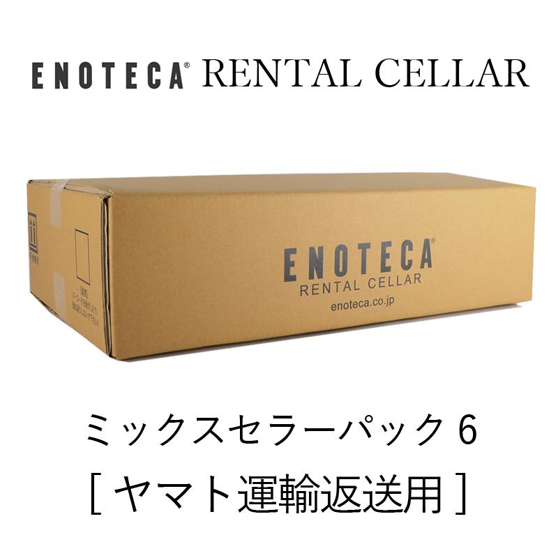 【梱包材・往復送料込み】ミックスセラーパック マグナム [佐川急便 【梱包材・往復送料込み】ミックスセラーパック マグナム [佐川急便