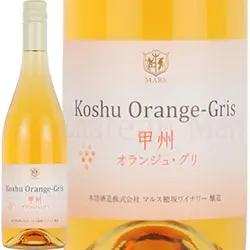 四季豊かな日本の風土を活かしたワイン造りを求め、鹿児島に本社を持つ本坊酒造が、山梨県に設立したマルスワイナリー。こちらは甲州の果皮に存在する濃厚な香りや旨味、さらには色素成分を充分に引き出したオレンジ