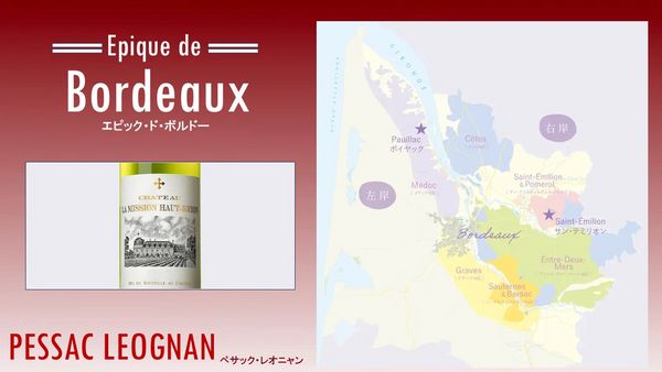 Epique de Bordeaux「エピック・ド・ボルドー」