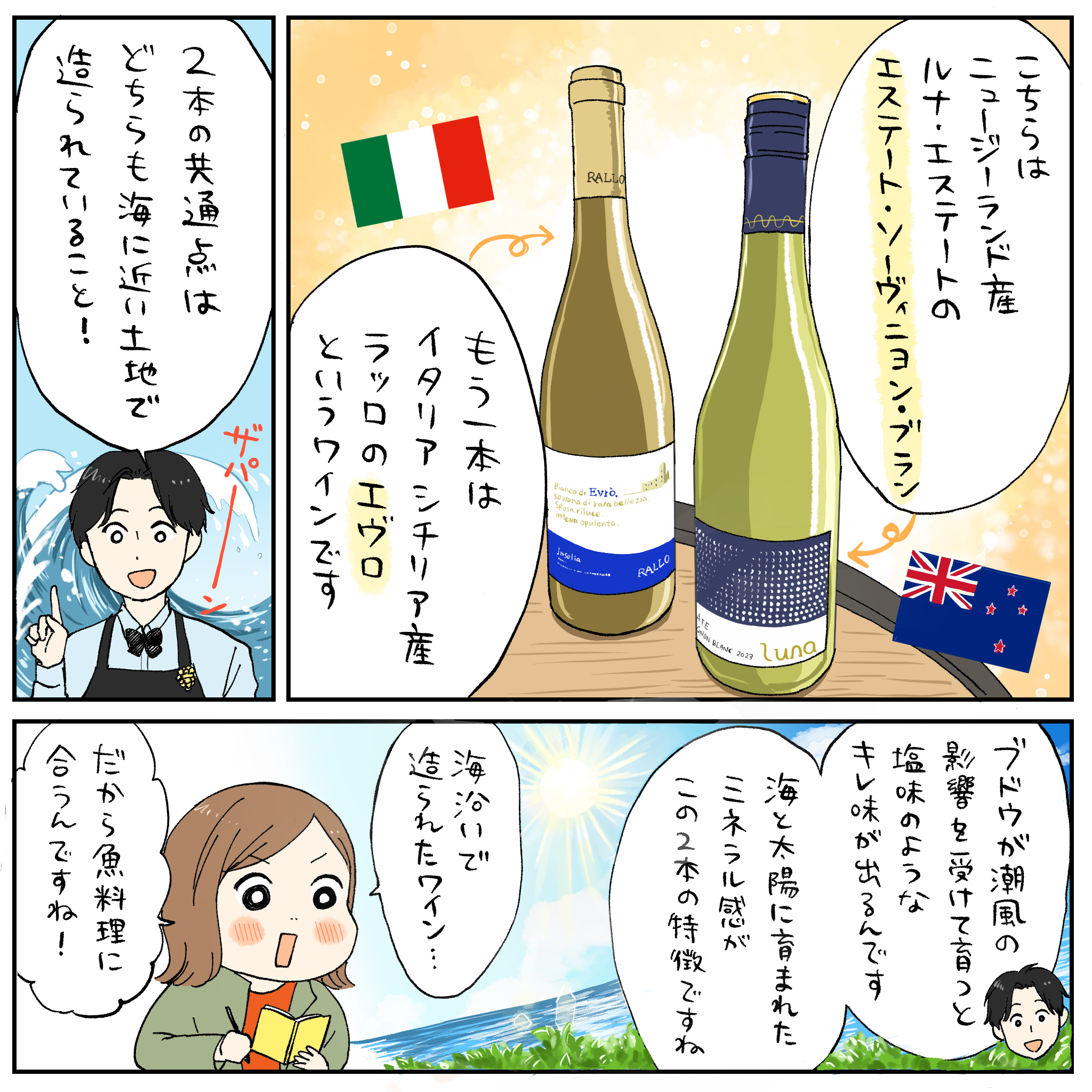 ミツコのワイン入門第4話_3