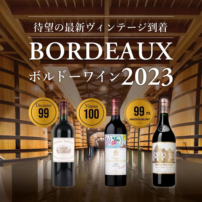 2023年ボルドー