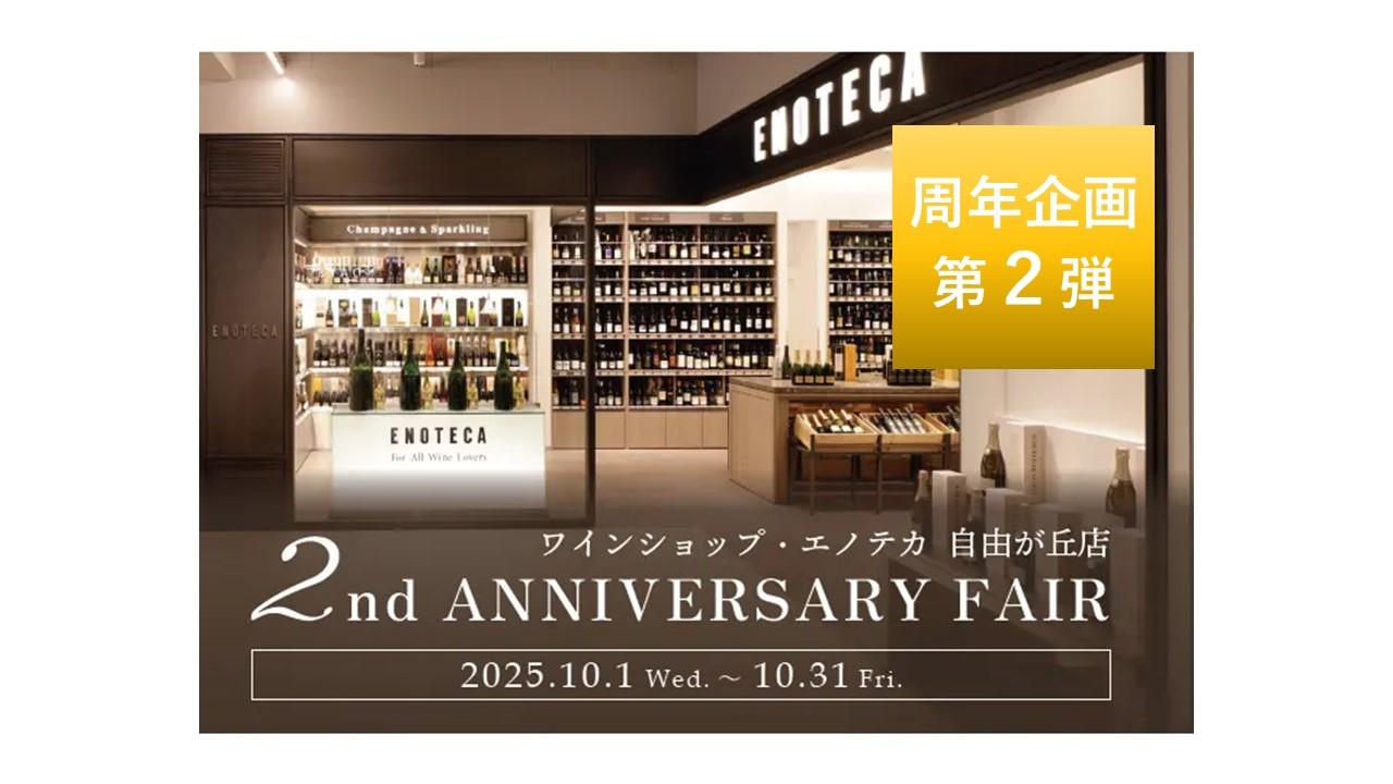 【2周年記念セール　第２弾】豪華ワインセット