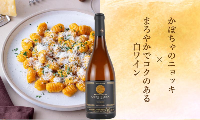 コルディエラ・シャルドネ・レゼルヴァ・エスペシャル