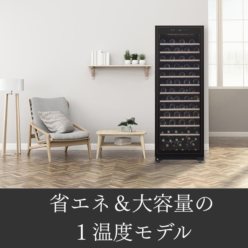 フォルスター FJC-310GS(BK) ワインセラー カジュアルプラス　1台 993270.jpg