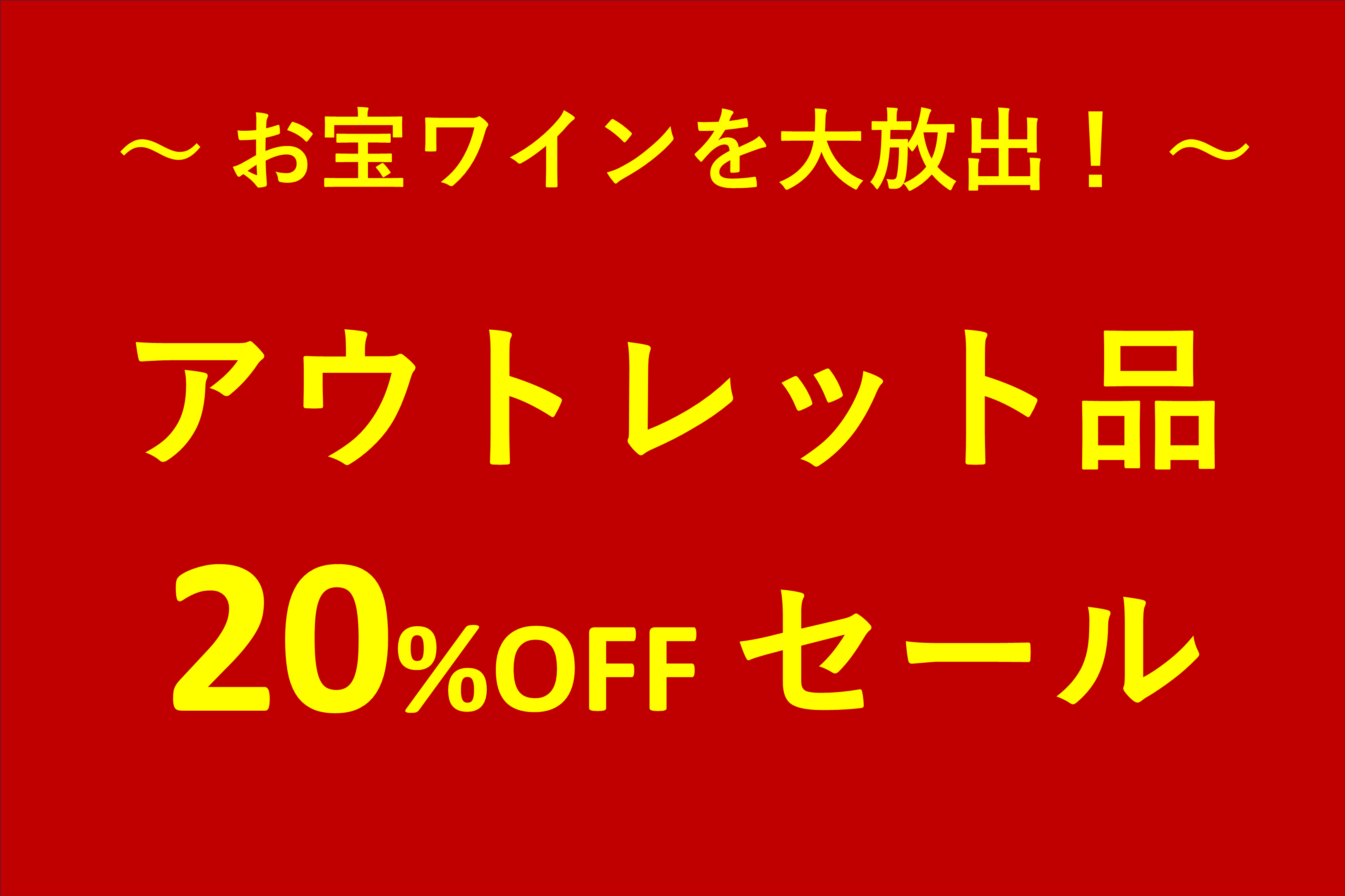 【神戸三田プレミアムアウトレット店】お宝アウトレット品を大放出！ゴールデンウィーク直前企画！