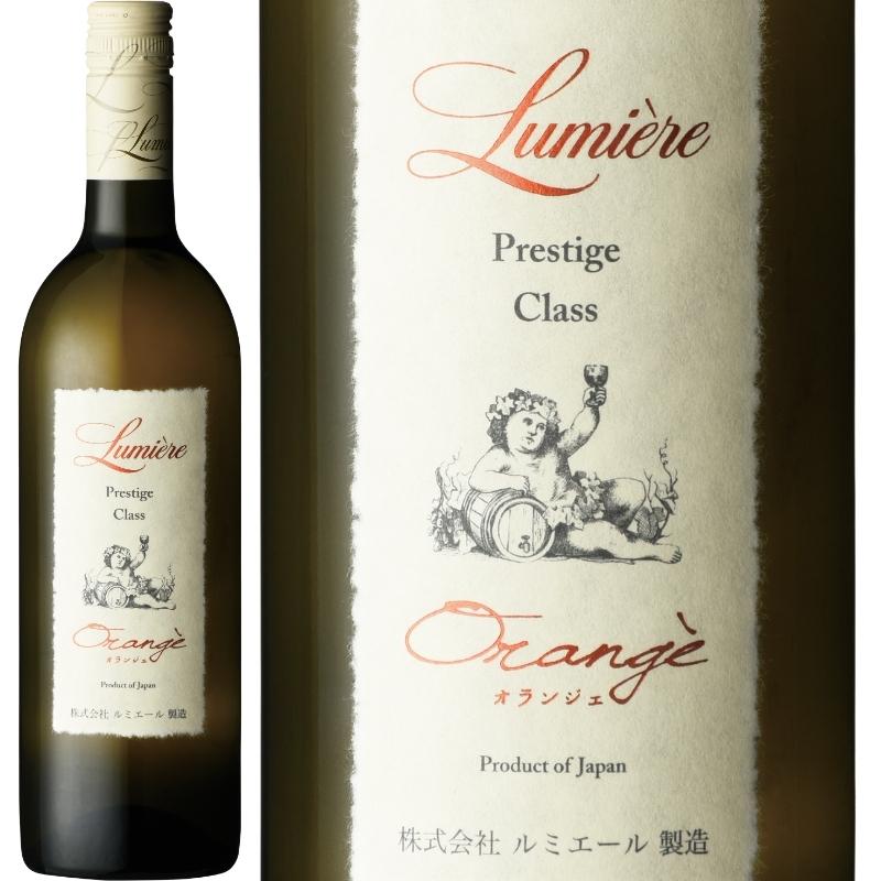 山梨 プレステージ・クラス・オランジェ