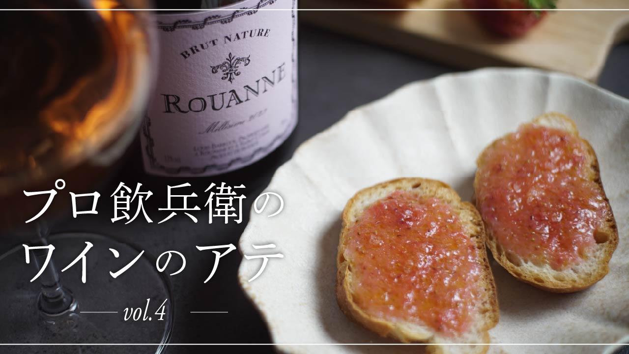 プロ飲兵衛のワインのアテ