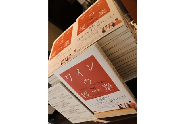 ワインの授業の書籍