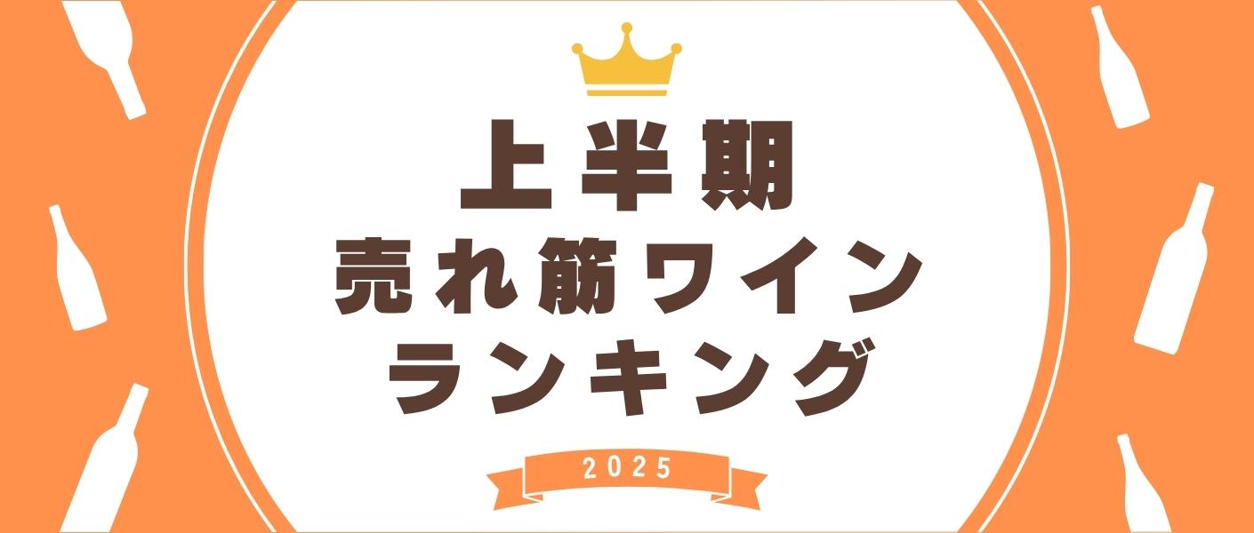ワイン通販のENOTECA(エノテカ)