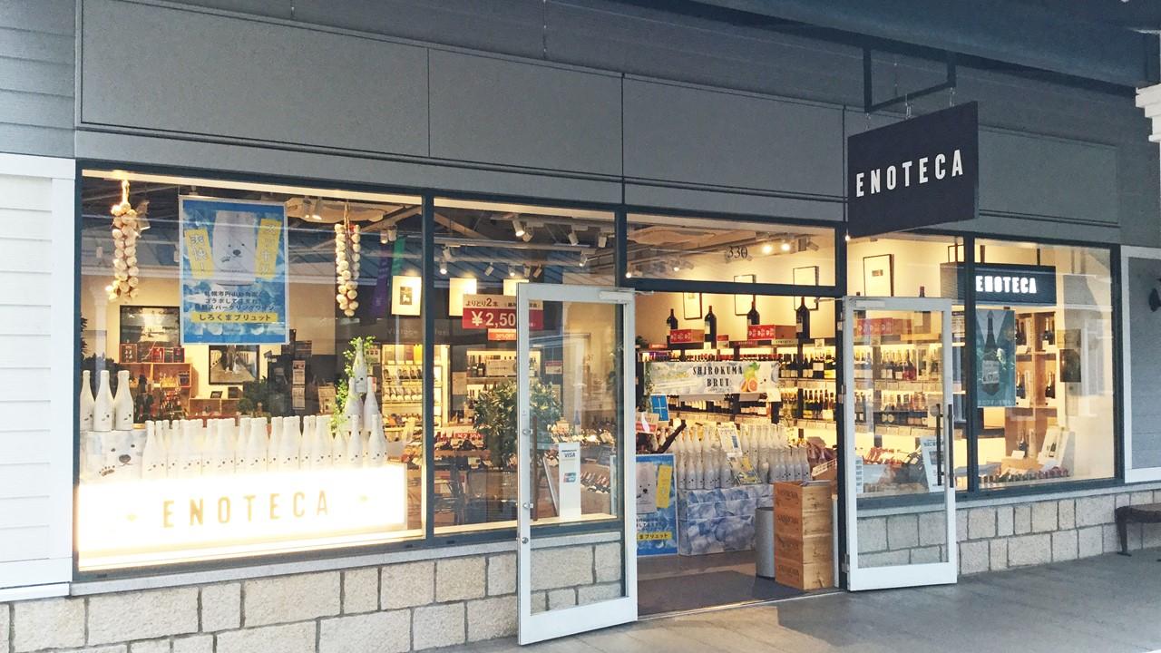 ワインショップ・エノテカ佐野プレミアム・アウトレット店