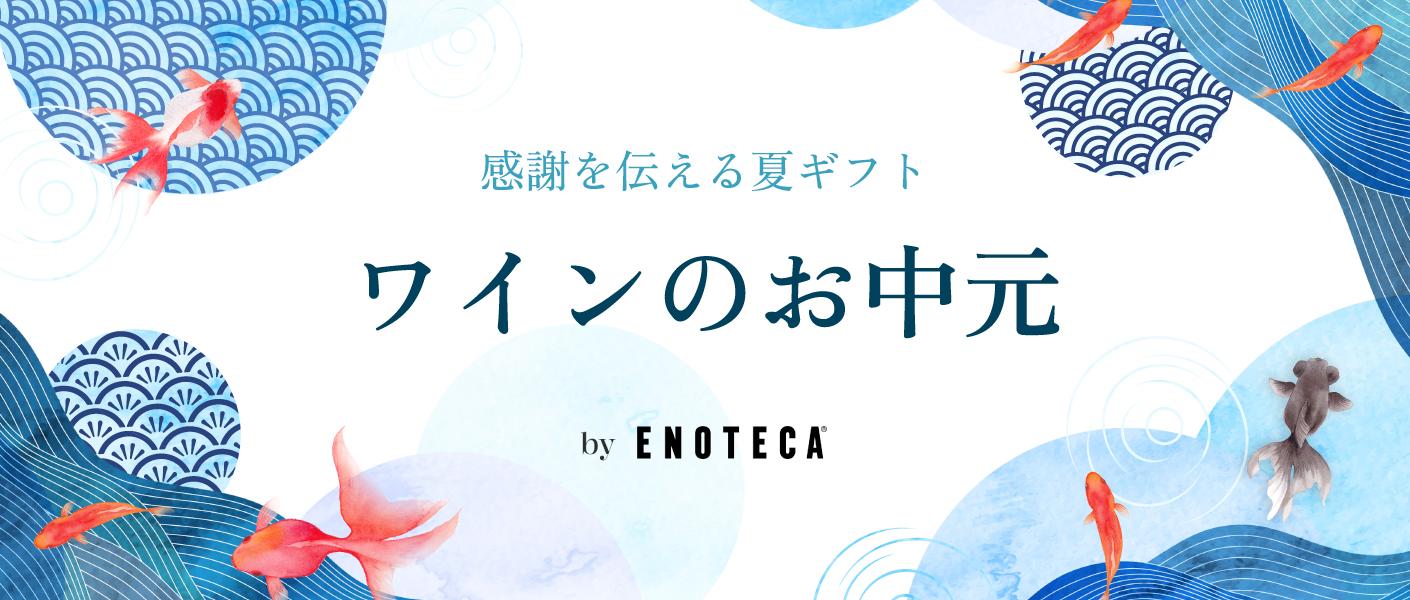 お中元