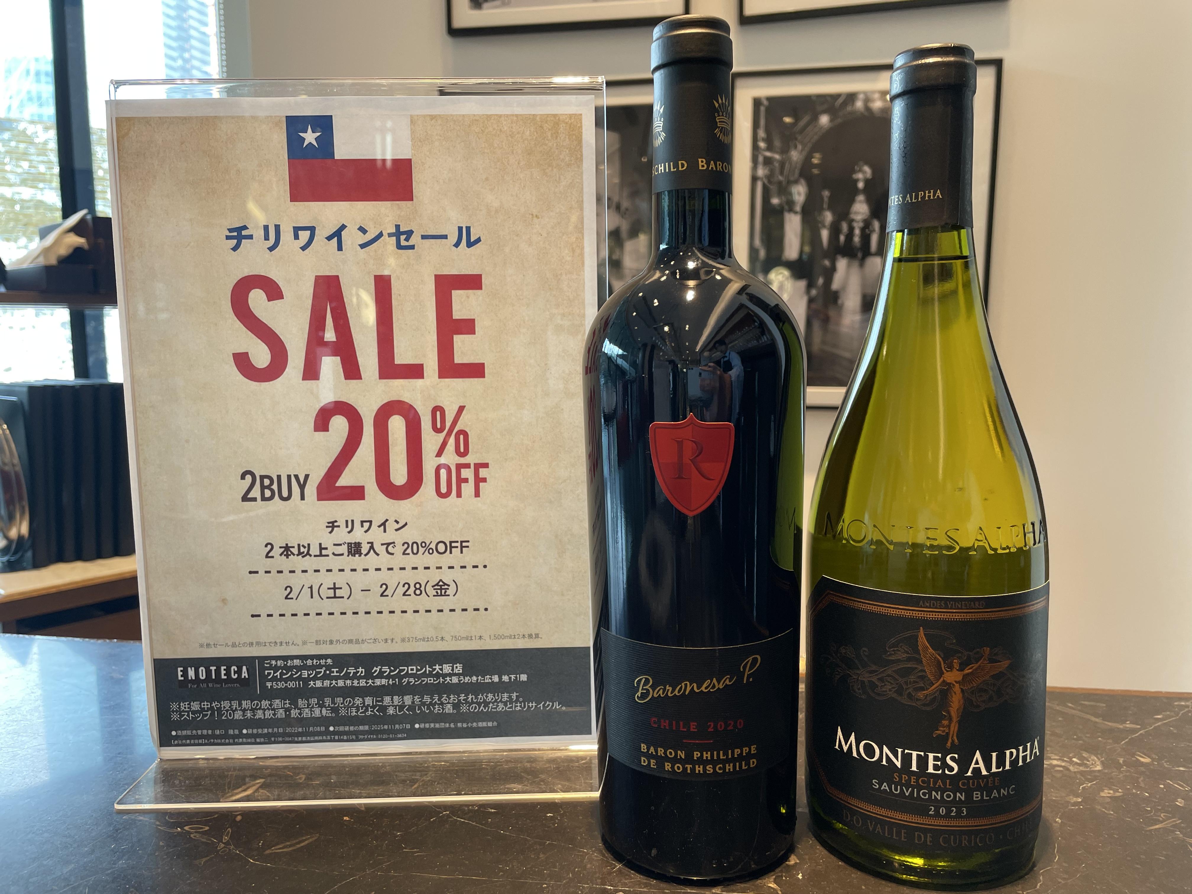 終了間近！】チリワインセール開催中！ | エノテカ - ワイン通販