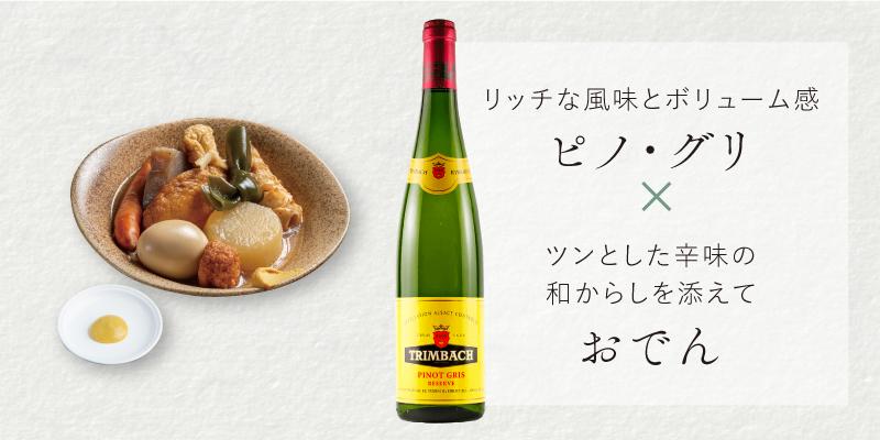 アルザス ピノ・グリ・レゼルヴ