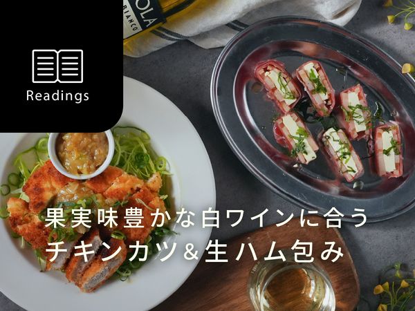 【週末はおうちレストラン】旬の食材で作る1月のレシピ＆ワイン