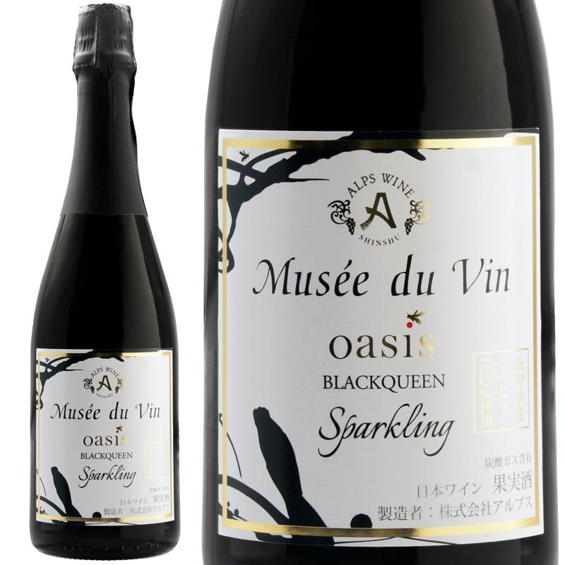 ミュゼ・ドゥ・ヴァン・オアシス・ブラッククイーン・スパークリング