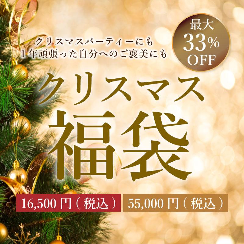 2023年 クリスマス福袋