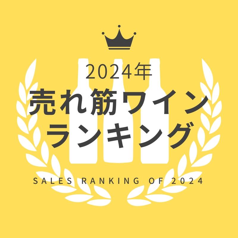 売れ筋ランキング