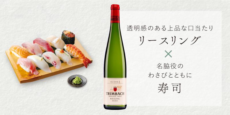 アルザス リースリング・レゼルヴ