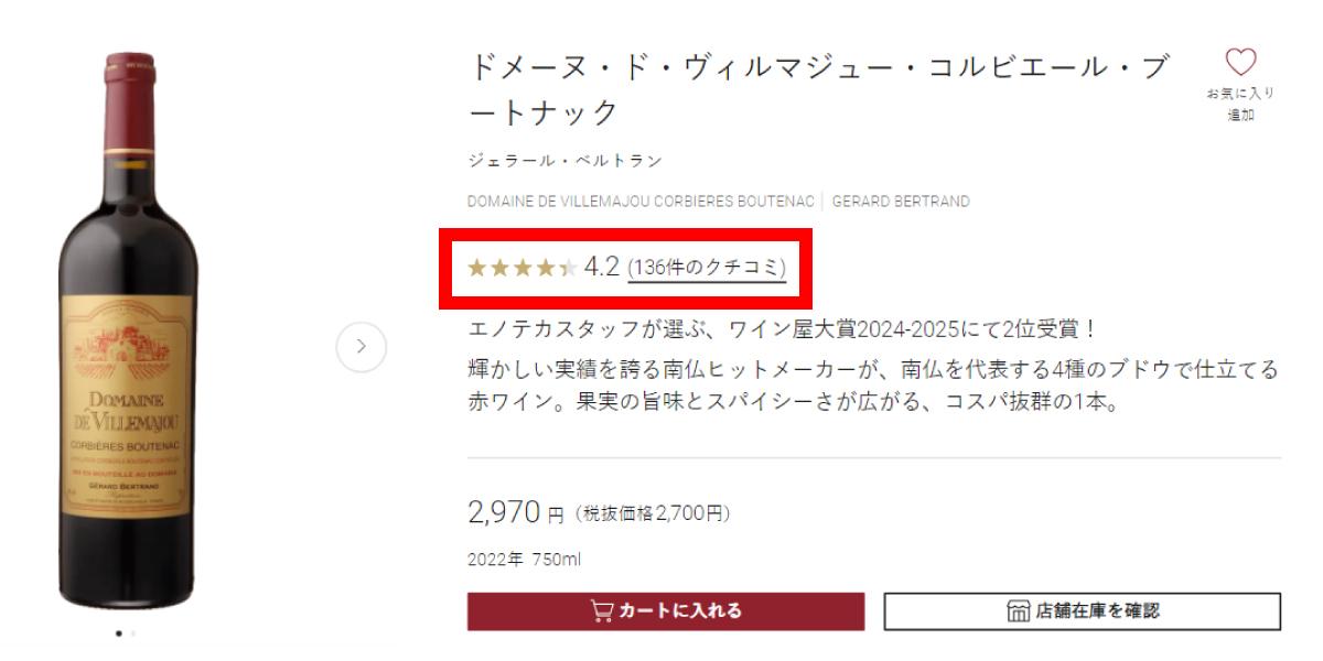 ワインの選定基準