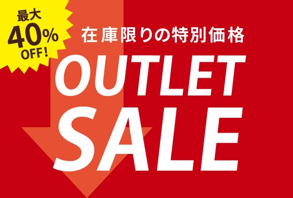アウトレットセール　～エノテカ・オンライン限定～