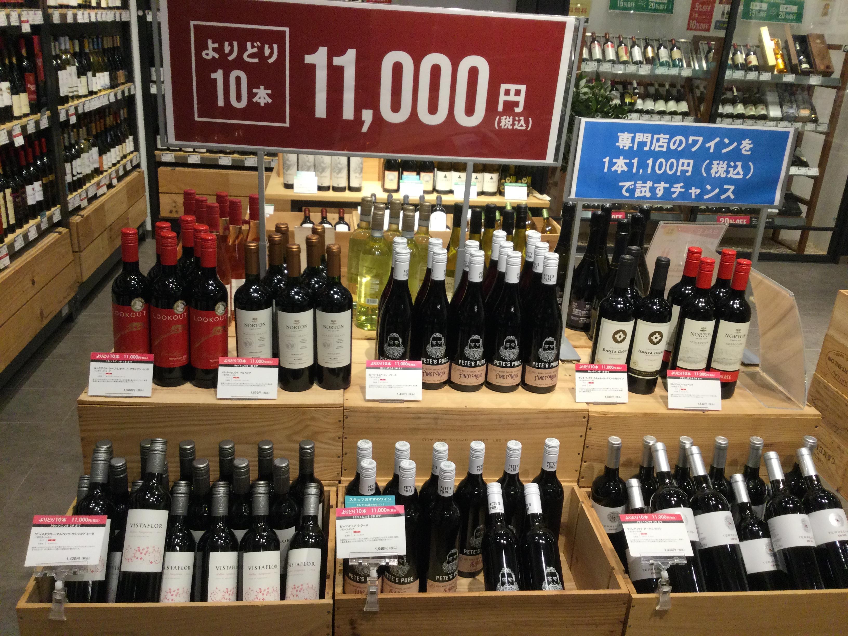 10本で11,000円！】よりどり10本セールのご案内（12月版