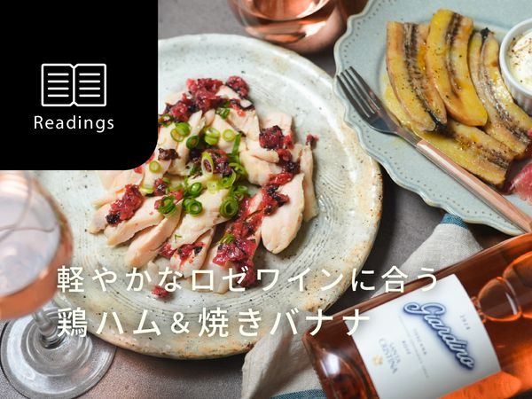 【週末はおうちレストラン】旬の食材で作る3月のレシピ＆ワイン