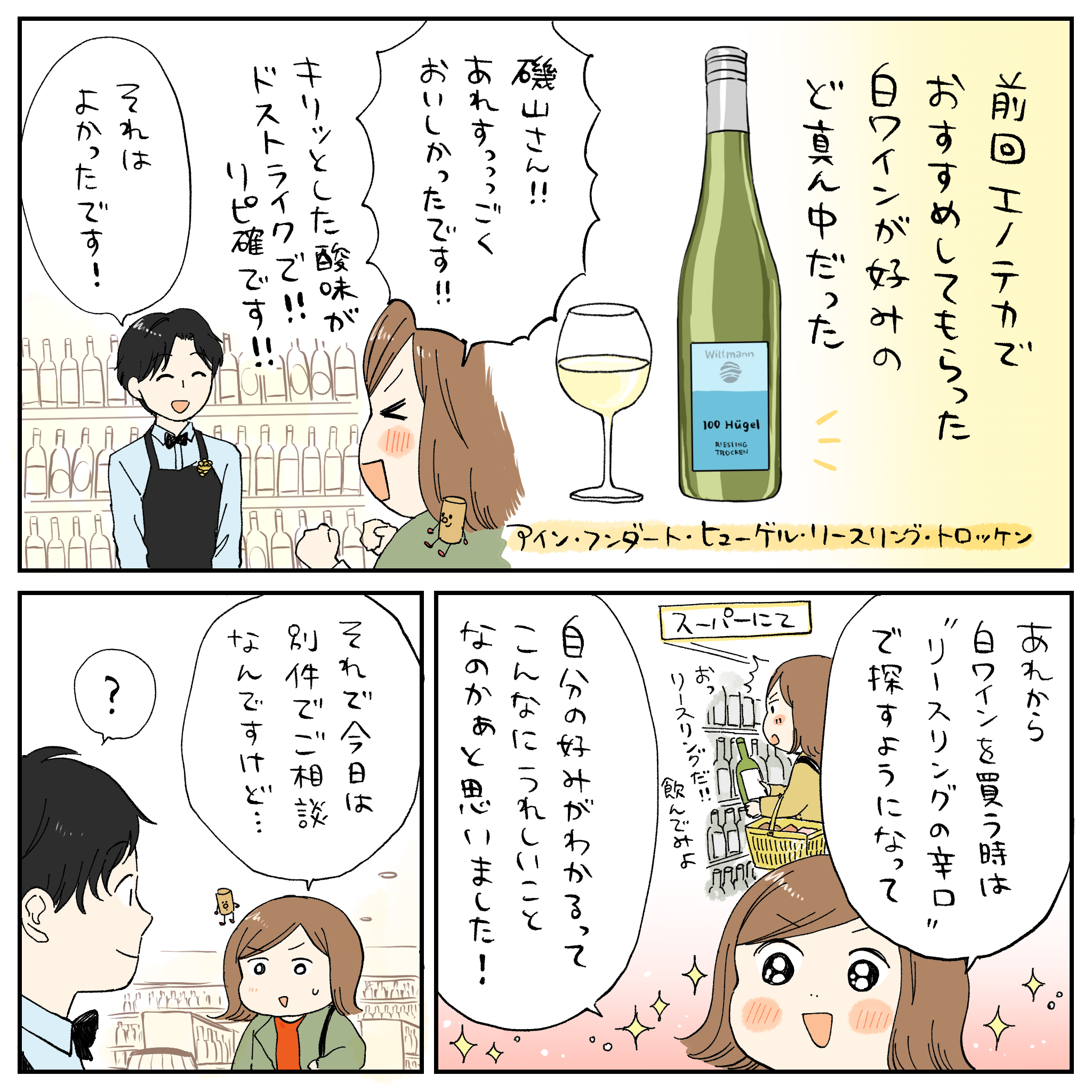 ミツコのワイン入門第4話_1