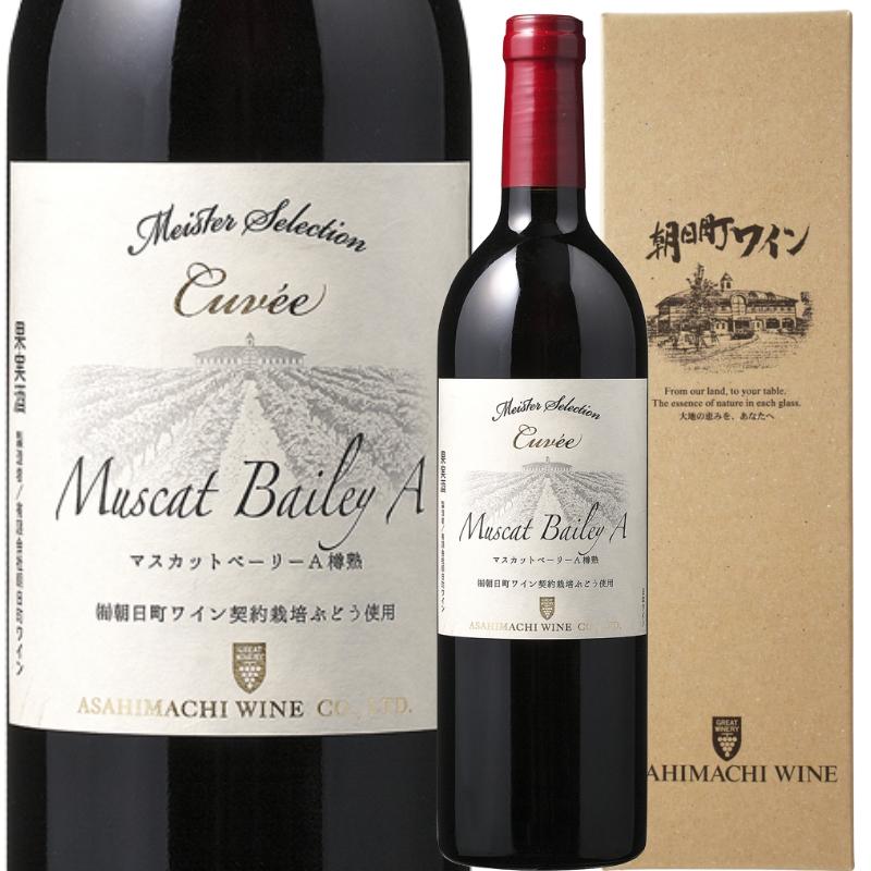 マイスターセレクション・キュヴェ・マスカット・ベーリー・エー [ボックス付]