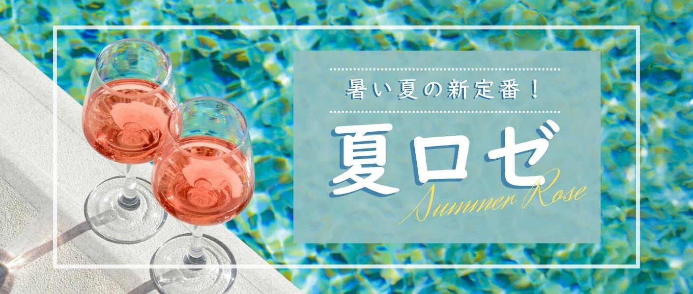 ワイン通販のENOTECA(エノテカ)