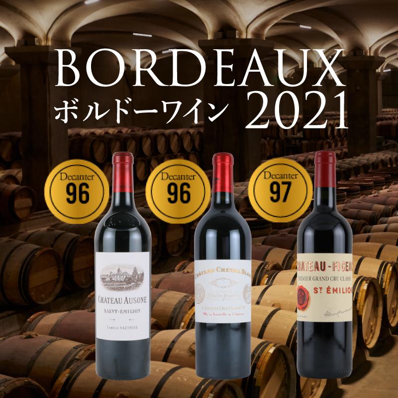 2021年ボルドー