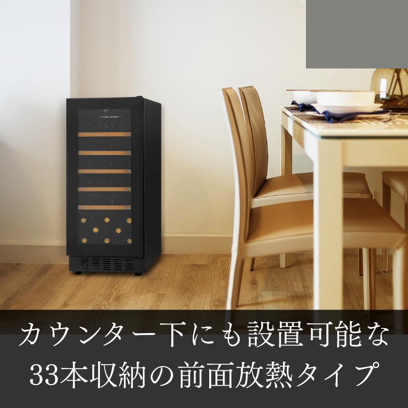 ワインファウンテン プロセラー 33本収納 右開き FJP-88GS(BN) / フォルスタージャパン