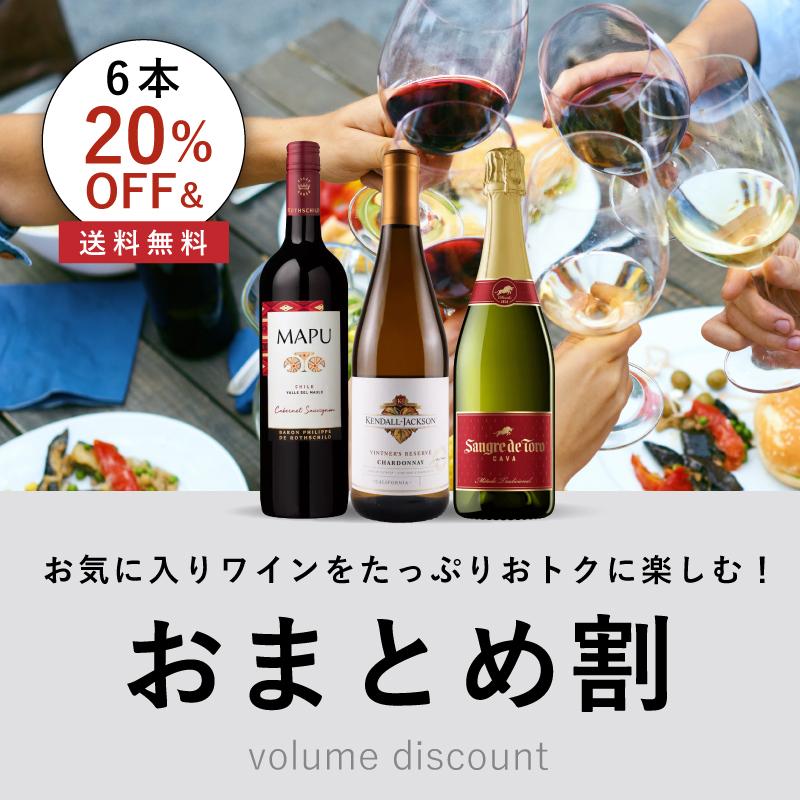 使用中】大人気デイリーワインがまとめ買いで20％OFF＆送料無料！ エノテカ ワイン通販