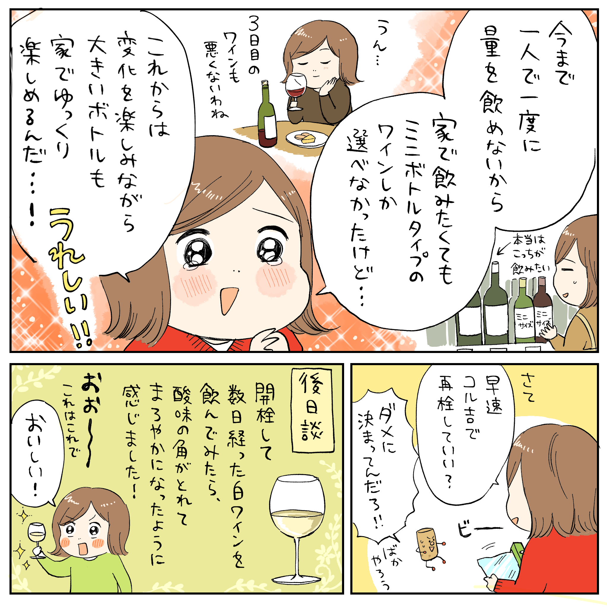 ワイン入門_6話