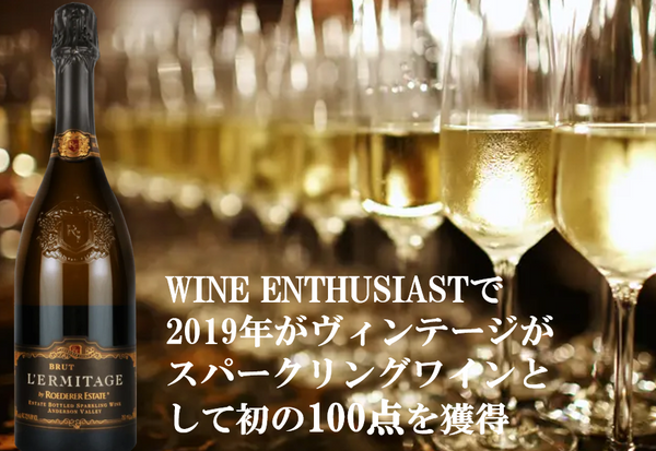 【3月13日（金）～無くなり次第終了】シャンパーニュと比肩する圧倒的クオリティのスパークリングワイン