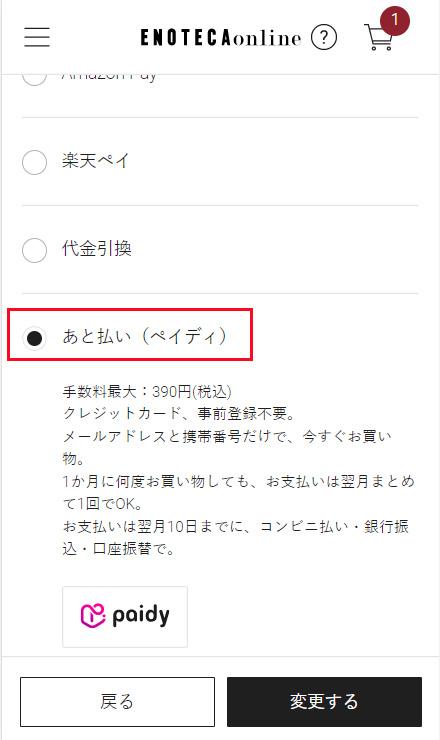 あと払い決済「Paidy ペイディ」をご利用いただけるようになりました 