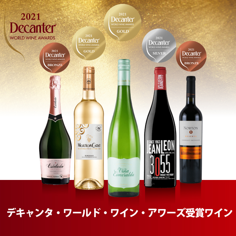 『デキャンタ・ワールド・ワイン・アワーズ2021』受賞ワイン