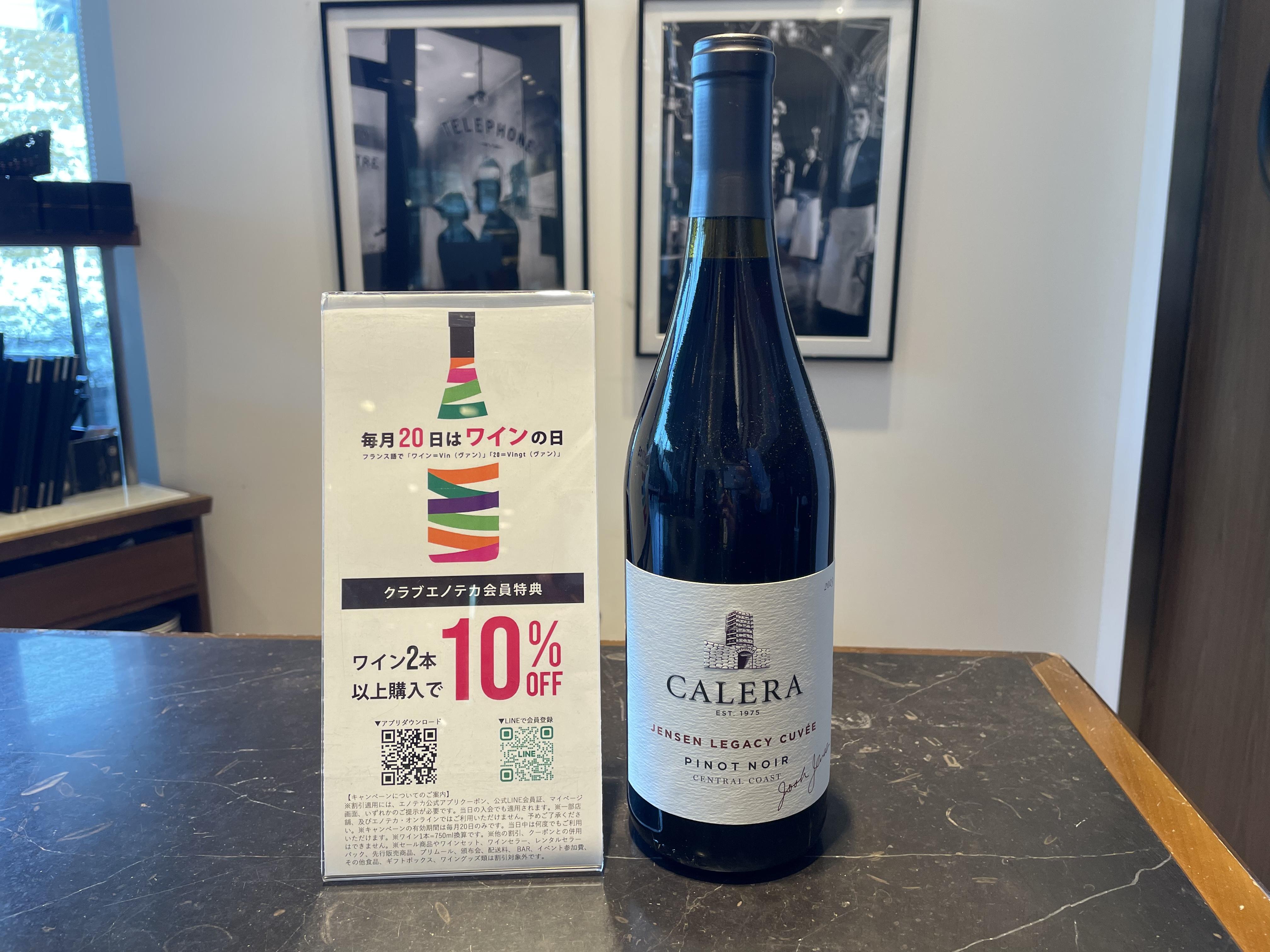 毎月20日はワインの日！】ワイン2本以上ご購入で10％OFF