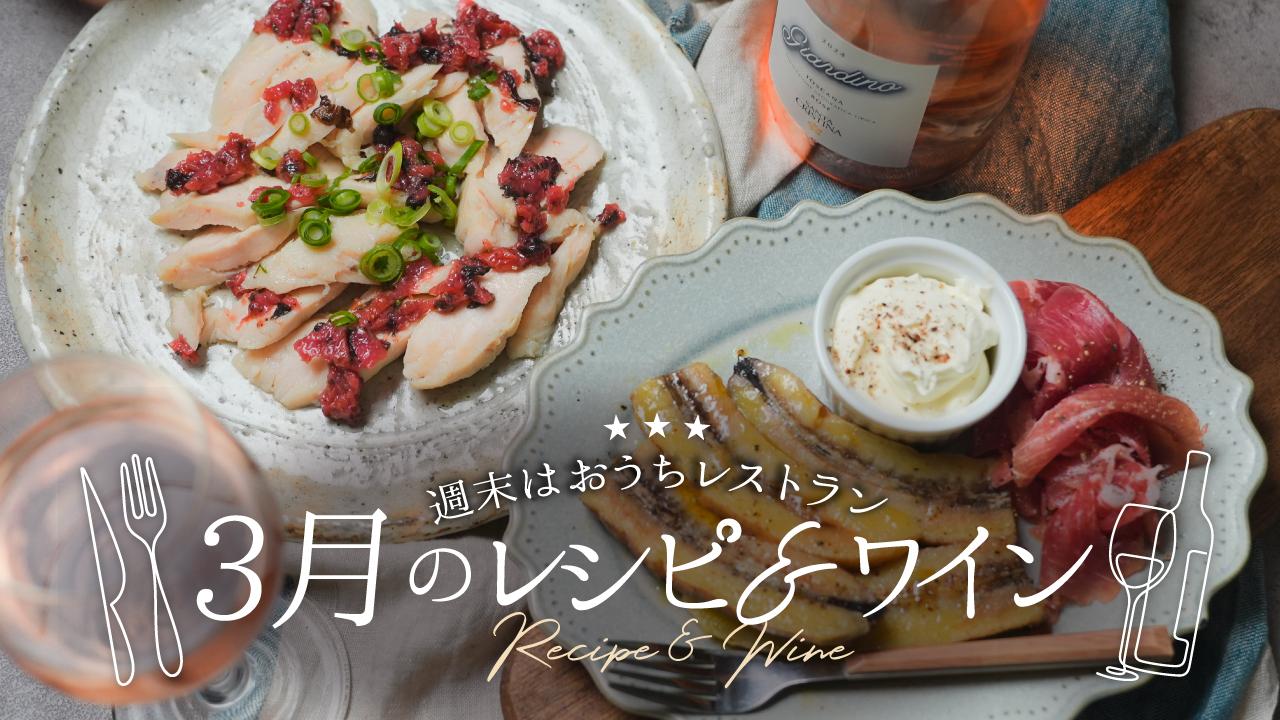 おうちレストラン3月