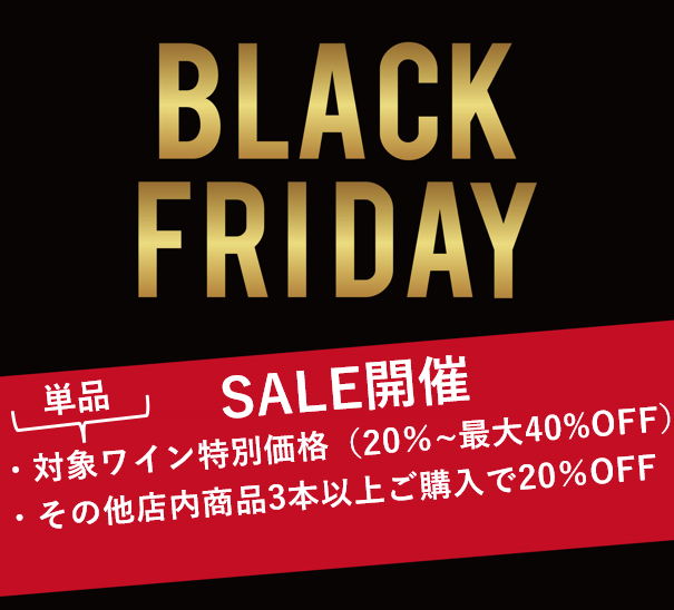 【期間限定 最大40%OFF!!】ブラックフライデーセール開催