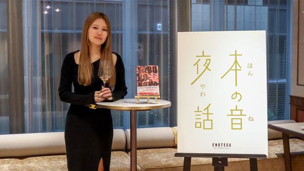 文学ワイン会「本の音 夜話（ほんのね やわ）」シーズン２　第3回ゲストに小説家・金原ひとみさん登場！