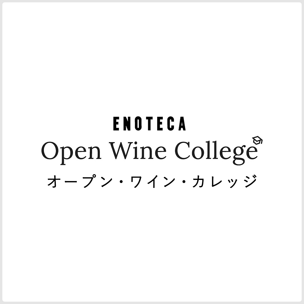 ワインカレッジ