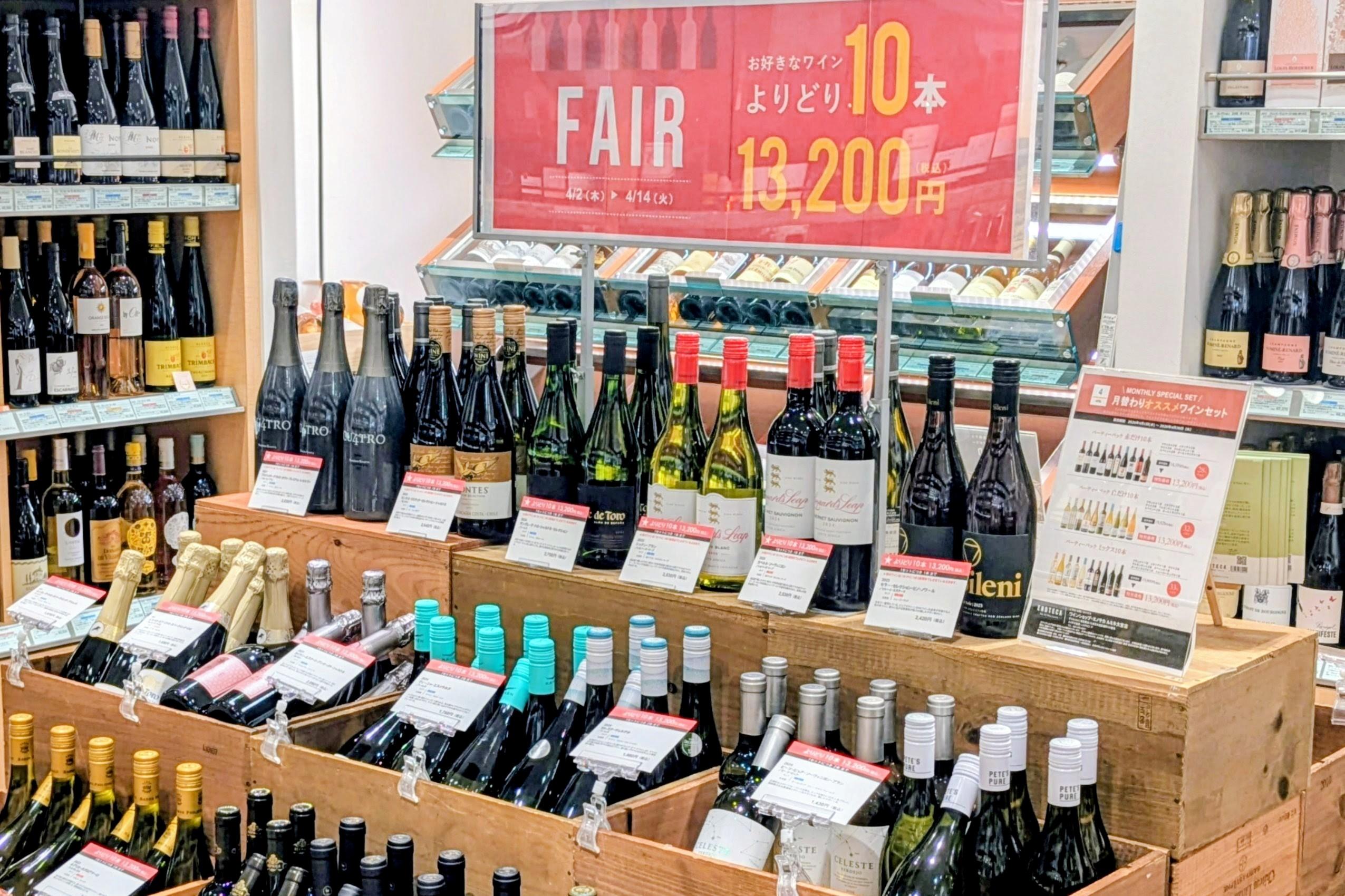【4/14(火)まで！】よりどり10本13,200円(税込)セール開催中！