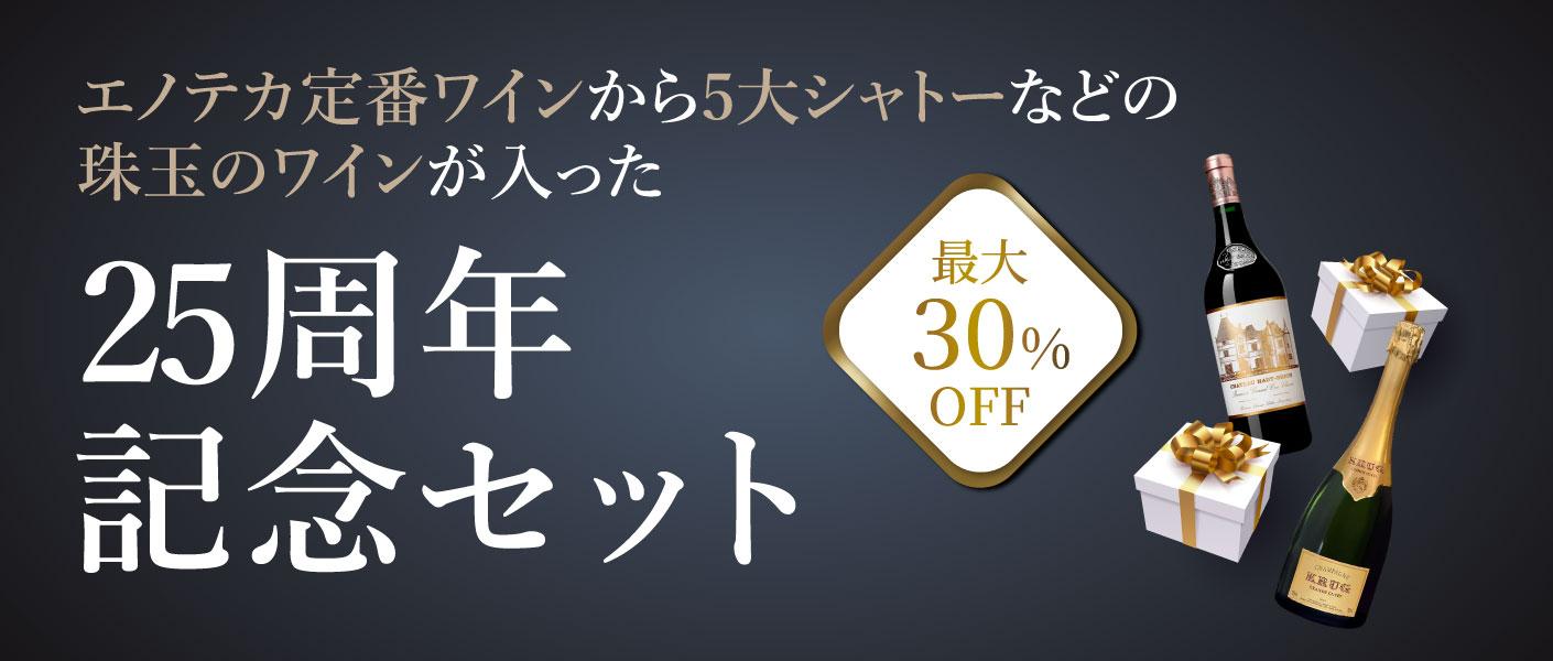 X Japan 1000本限定 ワインセット （ワイン通販のENOTECA