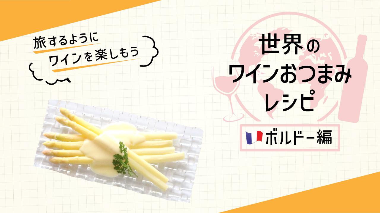 ボルドーの郷土料理