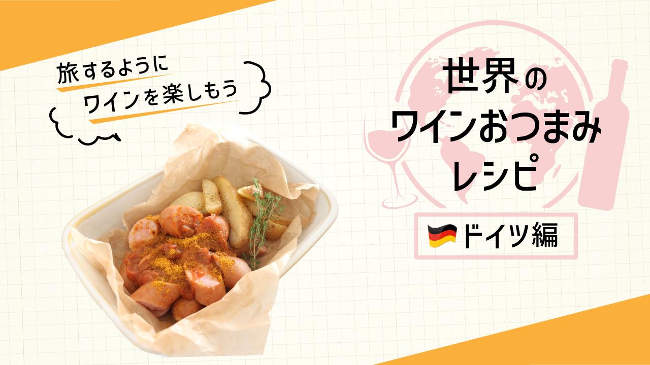 カリーヴルスト