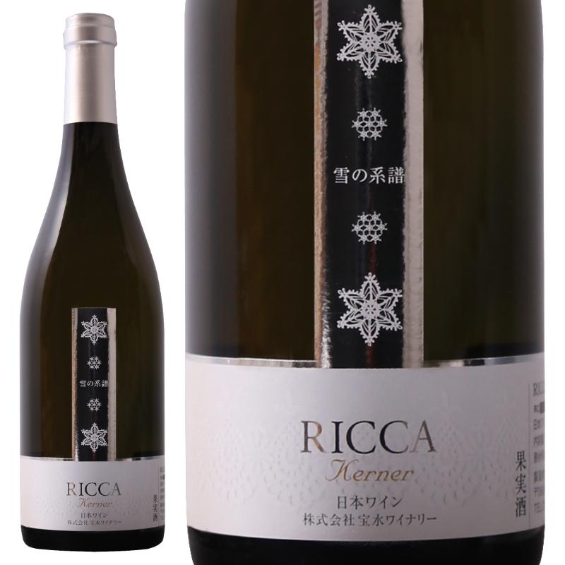 RICCA 雪の系譜 ケルナー