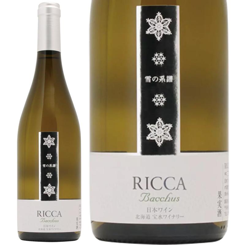 RICCA 雪の系譜 バッカス