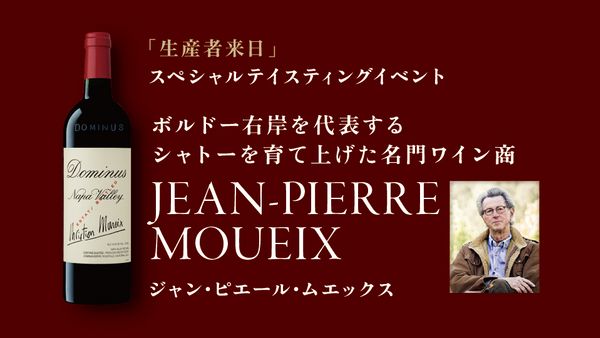 生産者来日イベント「JEAN-PIERRE MOUEIX」