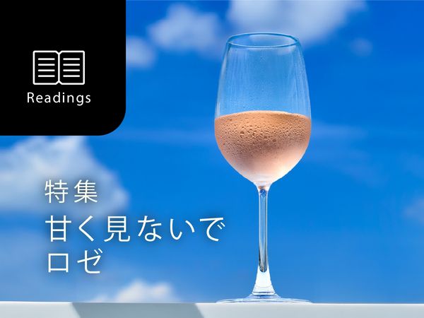 甘く見ないでロゼ