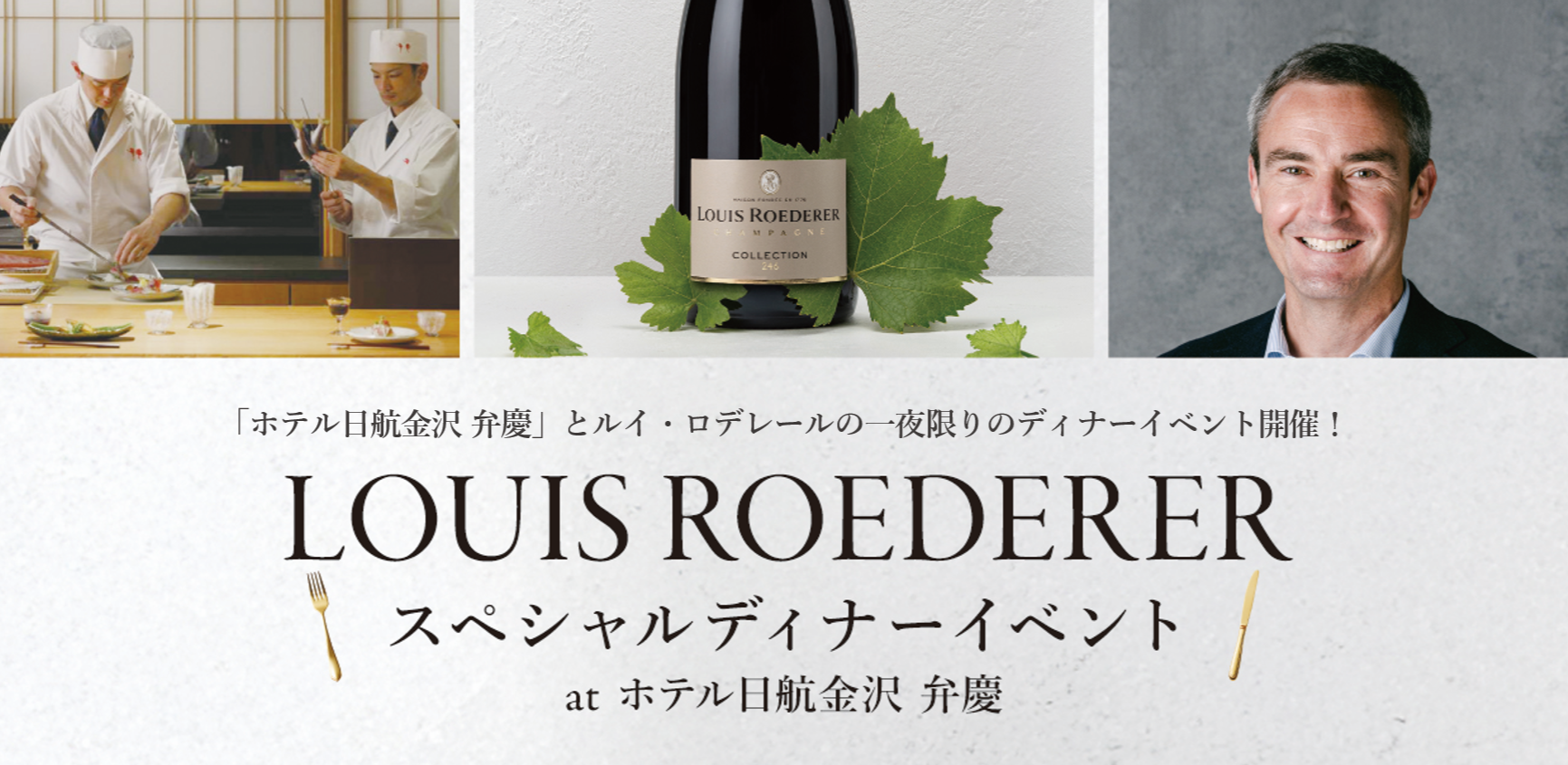 生産者来日スペシャルディナーイベント開催のお知らせ